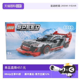 quattro赛车拼搭积木 自营 乐高speed系列76921奥迪S1e tron