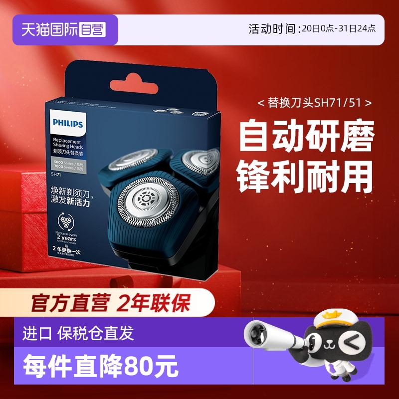 Philips/飞利浦原装电动剃须刀头