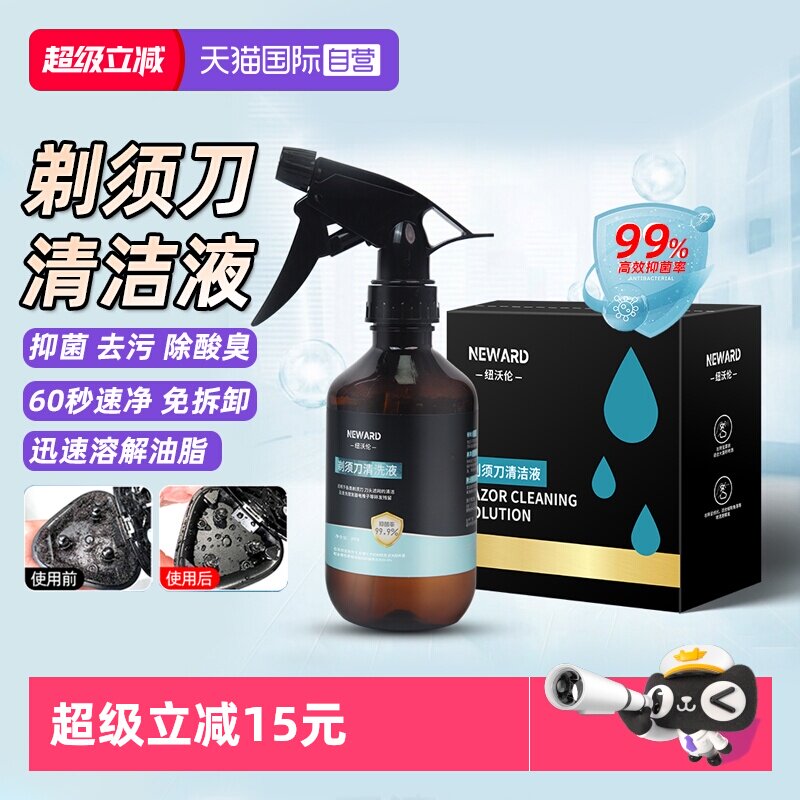 【自营】适配飞利浦飞科博朗松下电动剃须刀清洁液清洗液喷雾抑菌