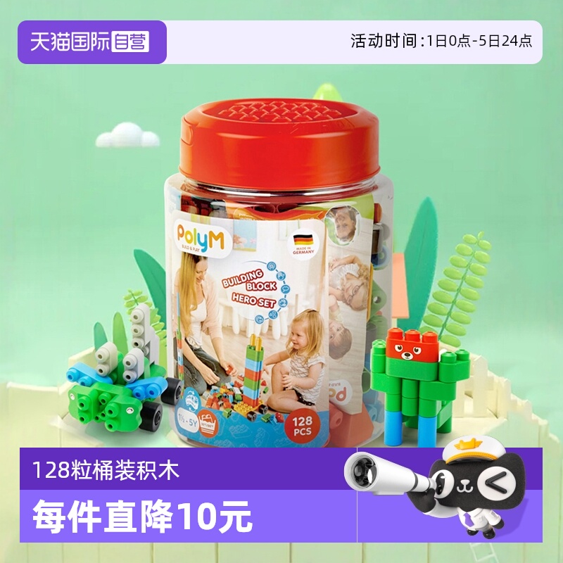 【自营】Hape128粒桶装PolyM男女孩大颗粒拼装益智积木儿童玩具 - 封面