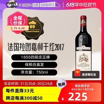 【自营】自营   法国拉图嘉利 2017 干红葡萄酒 750ML/瓶 跨境