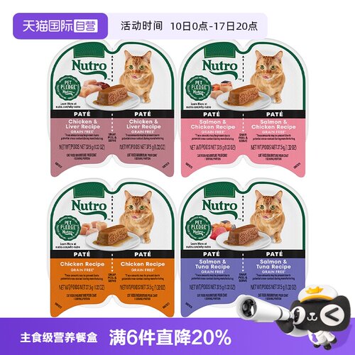 美士一分为二餐盒主食级猫罐头