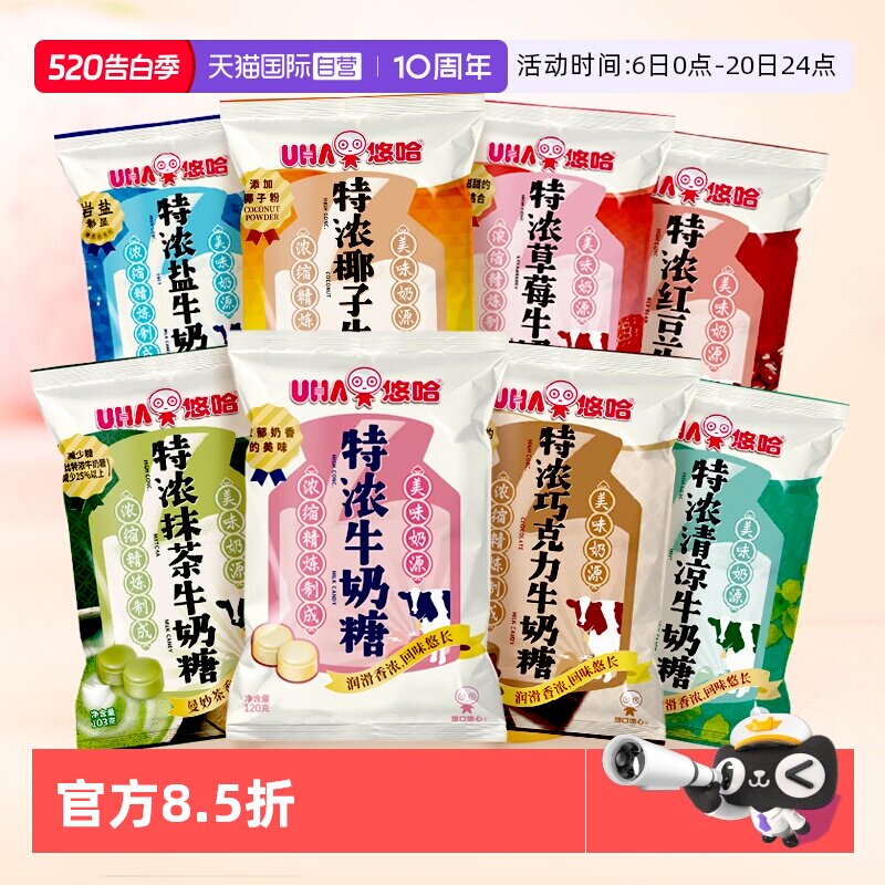 【自营】UHA悠哈特浓牛奶糖袋装多口味巧克力抹茶盐味觉糖果零食
