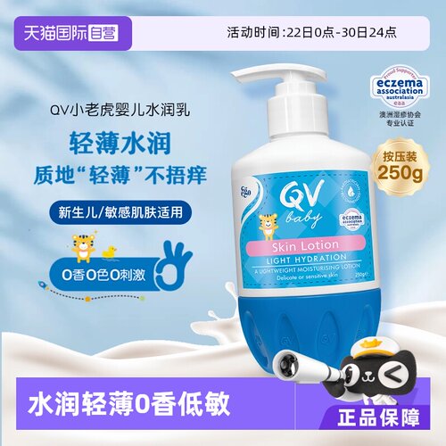 澳洲EgoQV小老虎润肤乳