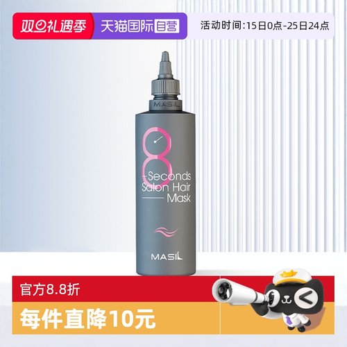 玛丝兰液体发膜柔顺修护款