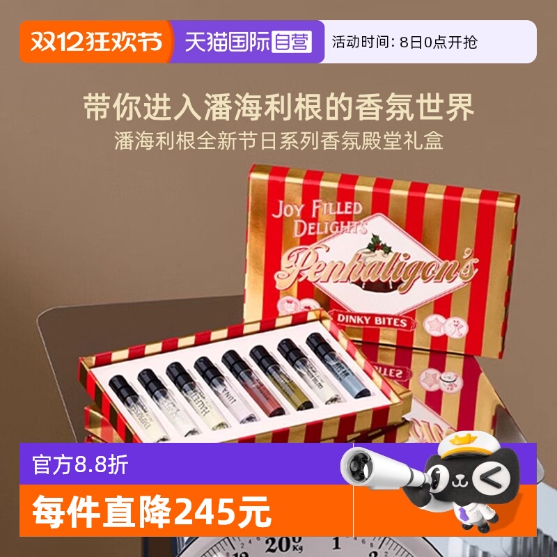 潘海利根节日系列香氛殿堂礼盒
