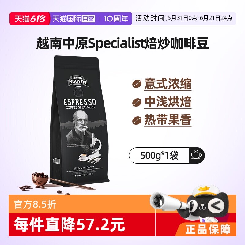 【自营】越南G7咖啡中原Specialist意式浓缩咖啡豆阿拉比卡豆500g
