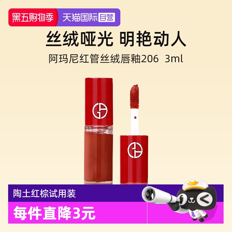 阿玛尼红管丝绒唇釉3ml#206口红