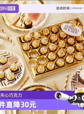 【自营】Ferrero费列罗巧克力榛果夹心零食婚礼礼物糖果48粒