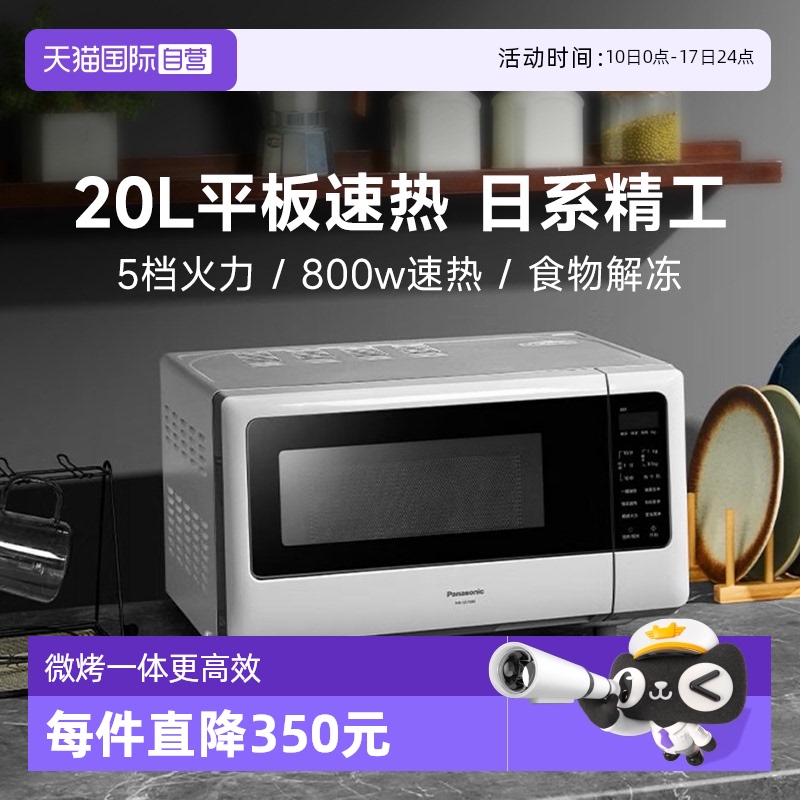 松下小型微波炉家用多功能热饭