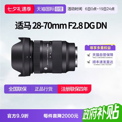 适马28-70mm全画幅e卡口变焦镜头