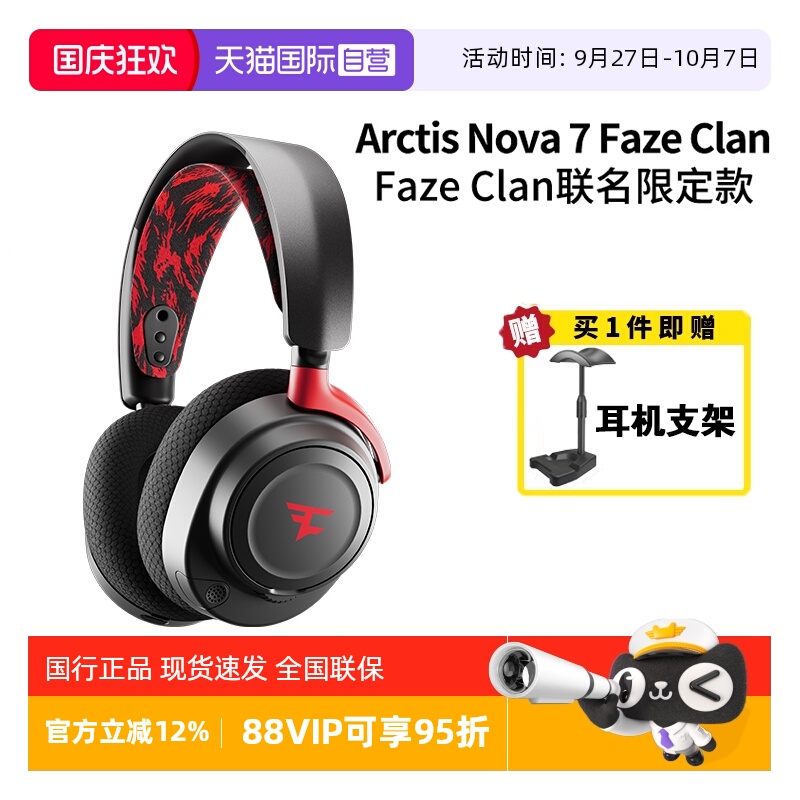【自营】SteelSeries赛睿Arctis Nova 7 Faze Clan 寒冰游戏耳机