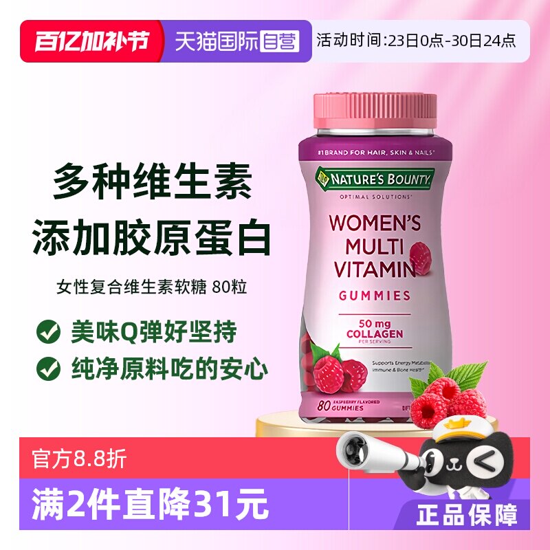 【自营】自然之宝女性复合维生素软糖80粒生物素维C促胶原蛋白