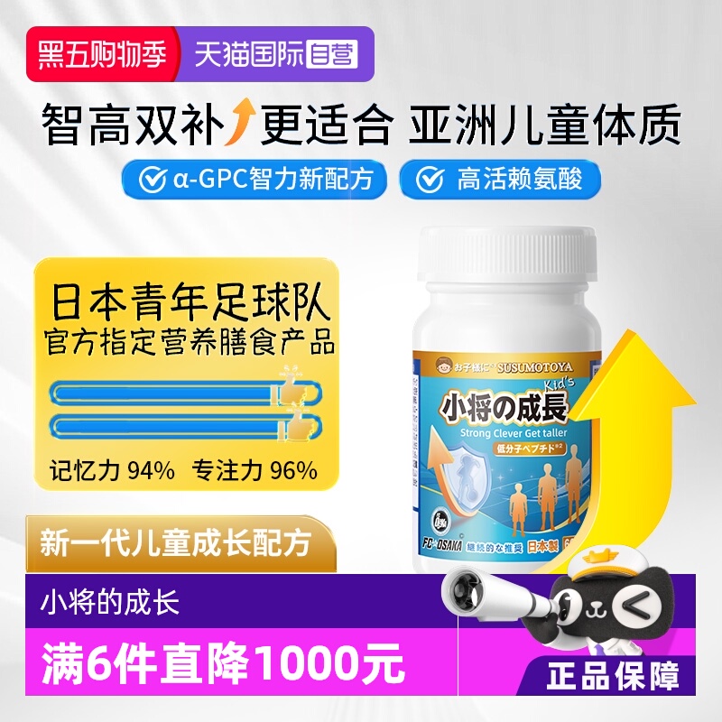 【自营】SUSUMOTOYA青少年赖氨酸成长胶囊6-18岁儿童骨骼生长营养