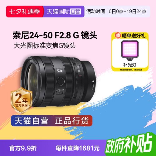 单反镜头Sony/索尼24-50