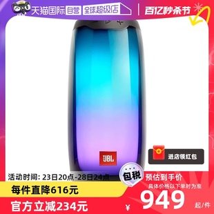 户外防水音响无线低音炮 JBL 自营 PULSE4 音乐脉动4蓝牙音箱