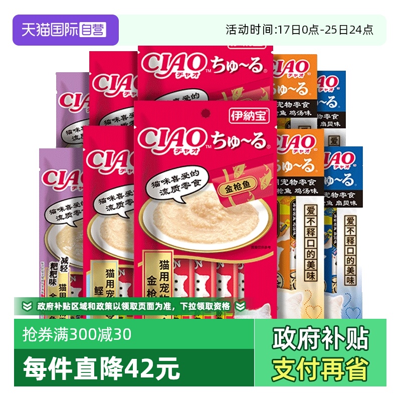 【自营】伊纳宝猫条整箱湿粮猫咪零食啾噜肉酱成猫幼猫营养猫罐头