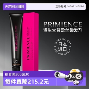 自营 日本资生堂普盈丝天然纯植物染发膏女男冷棕黑茶色染发剂