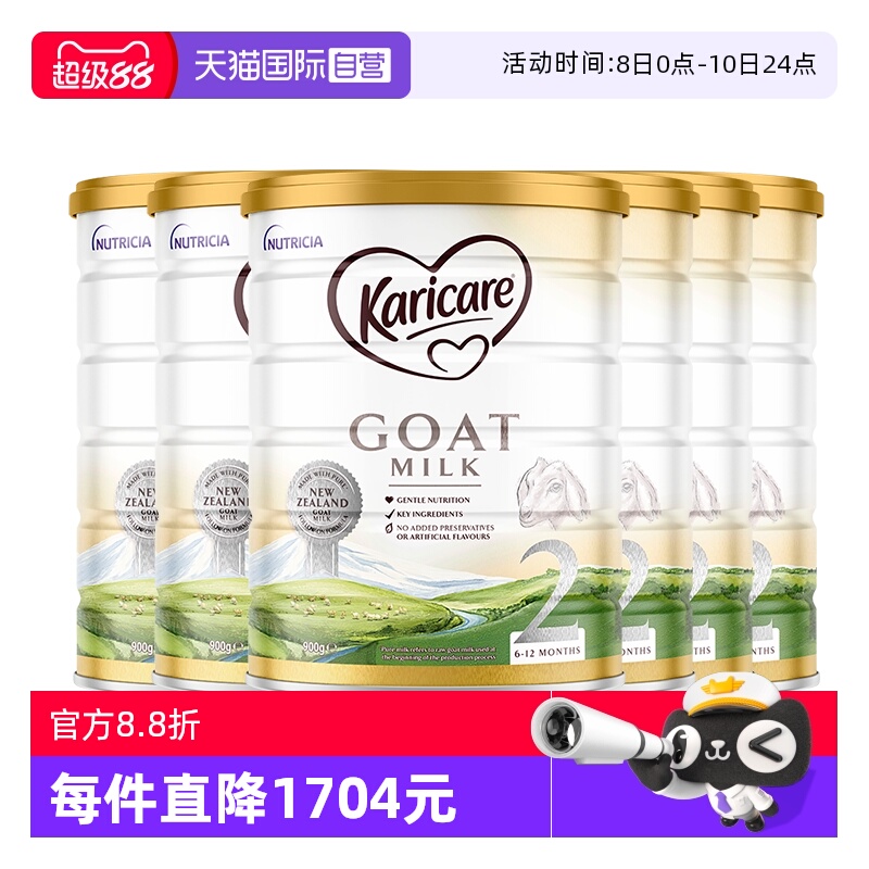 【自营】【6罐】可瑞康羊奶粉2段宝宝好吸收婴幼儿奶粉官方正品
