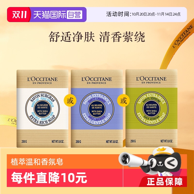 欧舒丹法国清洁滋润乳木果洁肤皂