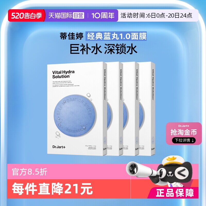 【自营】【下拉享优惠】蒂佳婷蓝丸面膜补水保湿玻尿酸深锁水20片