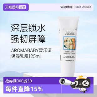 舒缓身体乳婴儿童面霜 爱乐湄滋润乳霜润肤乳宝宝霜保湿 自营