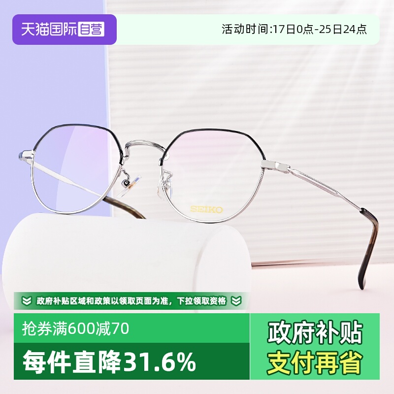 【自营】SEIKO精工镜框钛材复古轻巧圆框可配近视眼镜架H03098