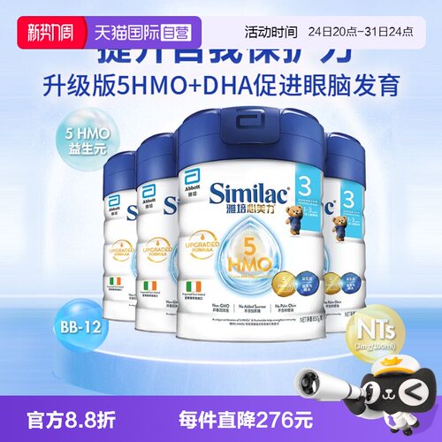【自营】雅培港版心美力5hmo3段1-3岁婴儿母乳低聚糖牛奶粉*4罐装