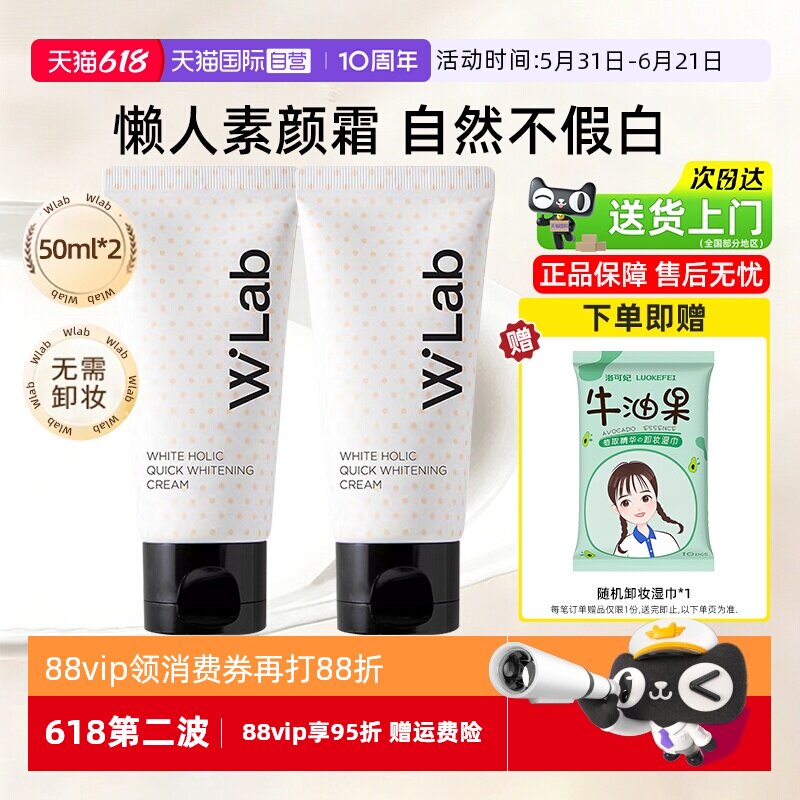 【自营】W. Lab大福留亮白素颜霜50ml*2保湿提亮妆前底妆修饰肌肤