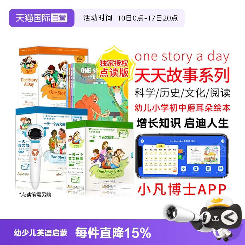 【自营】英文原版太空人点读版one story a day幼儿小学初中天天故事幼少儿英语启蒙故事绘本磨耳朵小学英语课外阅读onestoryaday