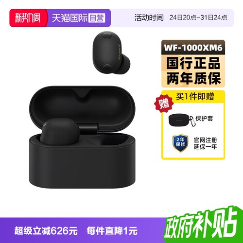 【自营】Sony/索尼WF-1000XM6 双芯超旗舰降噪真无线耳机蓝牙