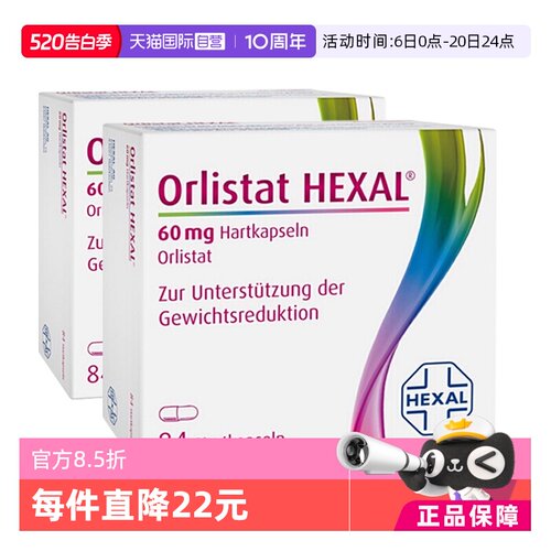 【自营】德国奥利司他胶囊进口减肥燃脂瘦身排油84粒*2
