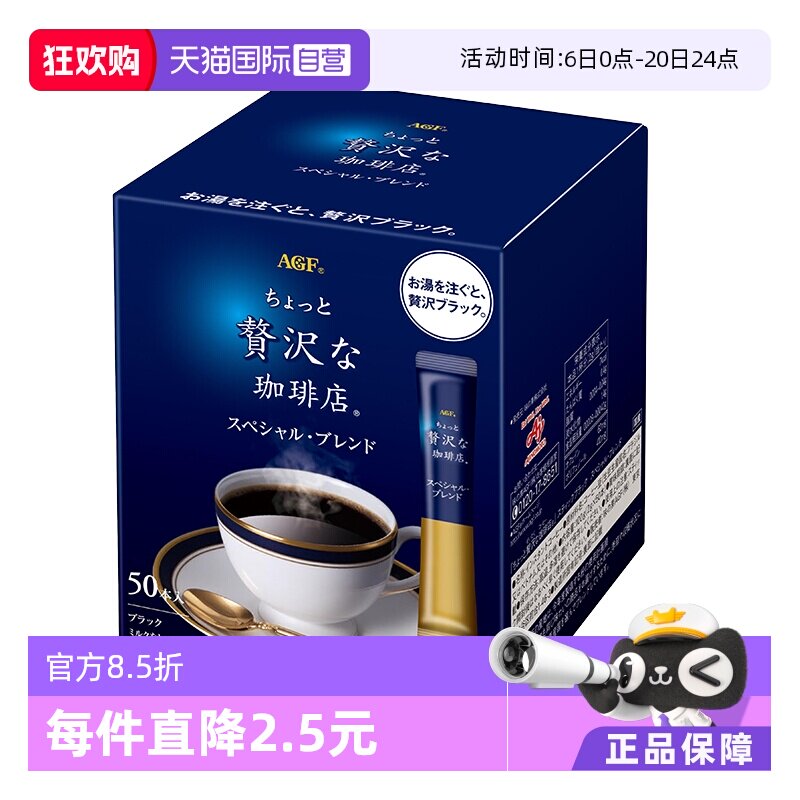 【自营】日本AGF咖啡无蔗糖美式黑咖啡速溶咖啡条装咖啡粉50条/盒
