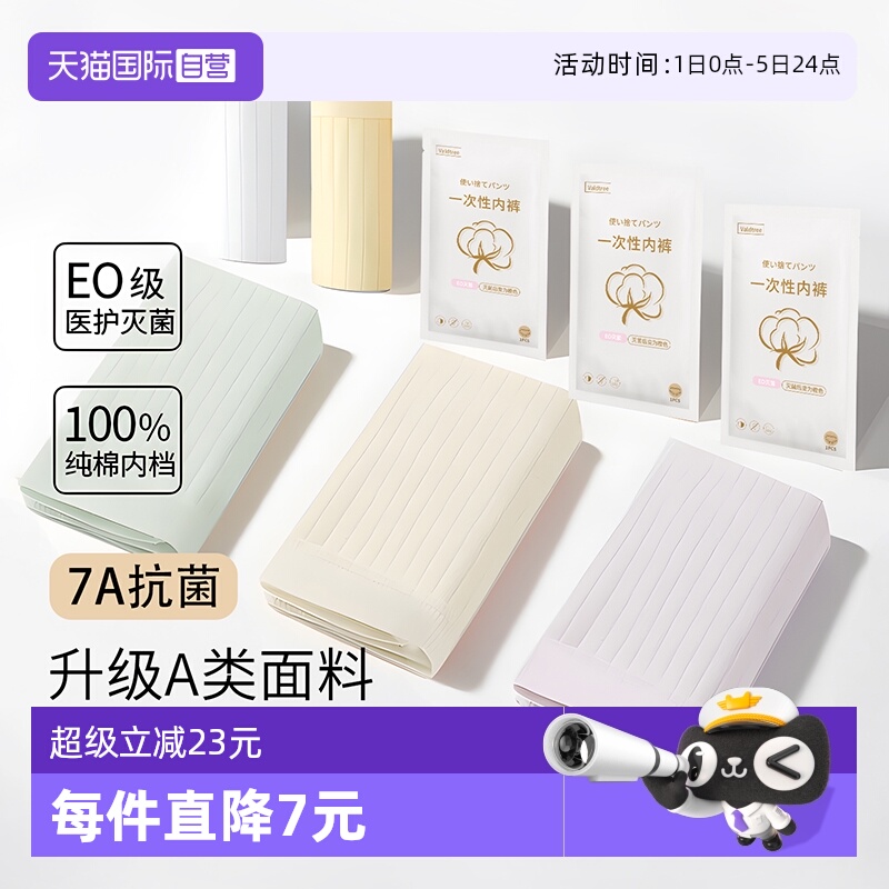 一次性内裤EO灭菌女士免洗日抛