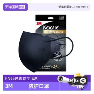 3M耐适康KN95活性炭一次性口罩防异味防尘骑行防晒男潮款 自营