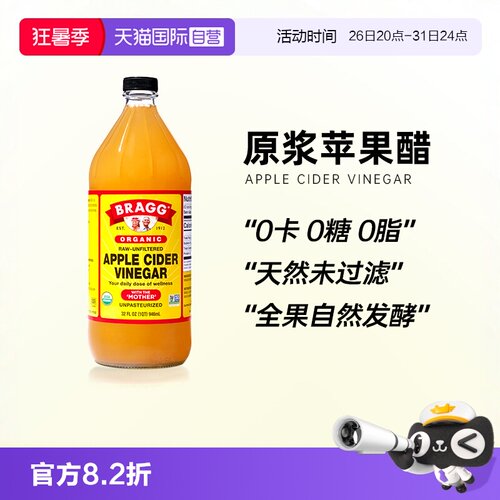 BRAGG苹果醋美国原浆浓缩饮料