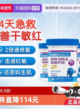 【自营】Inner Health皮肤护盾益生菌14天脆弱肌修护肌肤屏障*3瓶
