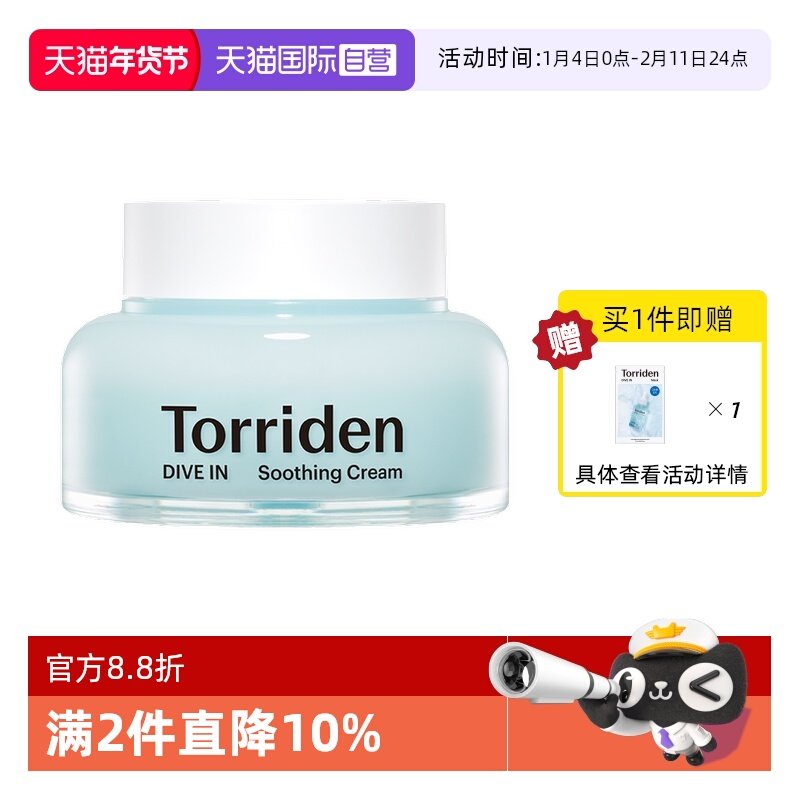 【自营】韩国Torriden桃瑞丹啫喱面霜玻尿酸补水高保湿滋润正品