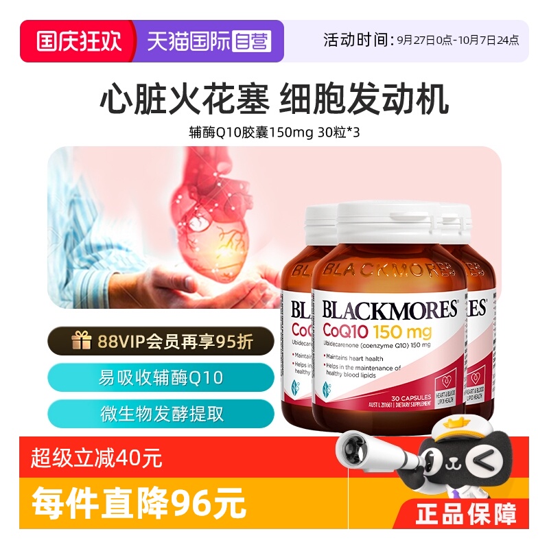 【自营】BLACKMORES澳佳宝辅酶Q10胶囊150mg*3瓶 心脏心肌