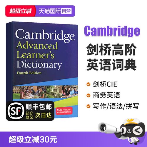 剑桥高阶英语词典剑桥雅思