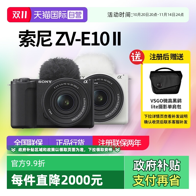 【自营】索尼zve10二代 旅游美颜新品半画幅微单相机 zve10m2