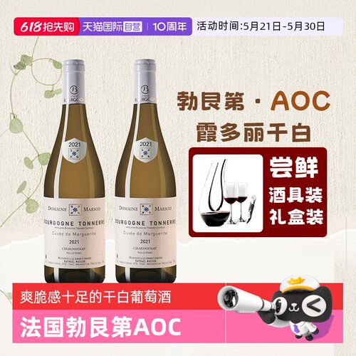 法国原瓶进口勃艮第AOC级干白