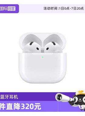 【自营】下拉可叠加淘金币 AirPods 4 苹果蓝牙耳机 P63