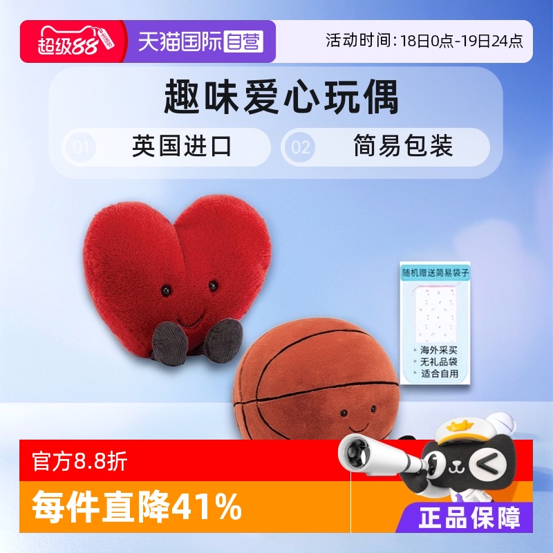jellycat趣味爱心运动篮球礼物