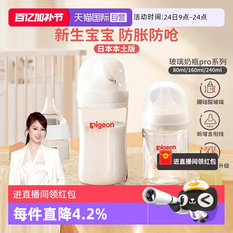 【自营】贝亲母乳实感玻璃奶瓶新生儿防胀气防呛奶瓶日本原装进口