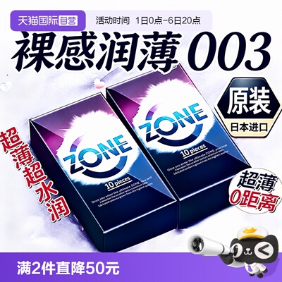 【自营】jex捷古斯避孕套zone超薄安全套男用水润滑003日本进口tt