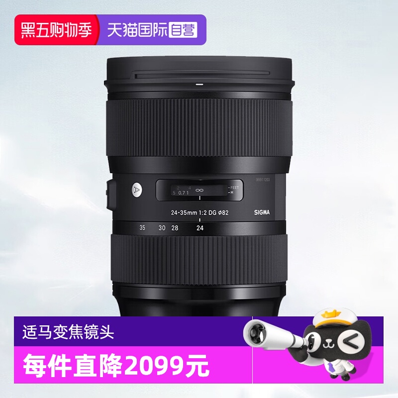 【自营】适马 24-35mm F2 DG HSM全画幅人像变焦镜头适马2435f2