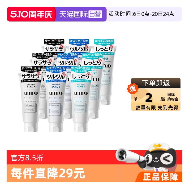 【自营】UNO吾诺3只男士洗面奶控油清爽去角质去黑头洁面乳130g*3