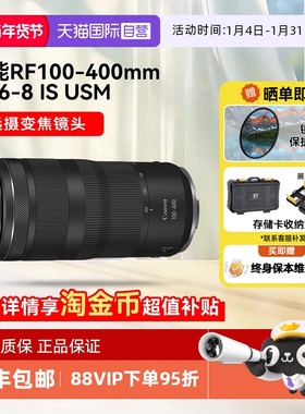 【自营】佳能RF 100-400mm  IS USM中长焦微单镜头全画幅100400