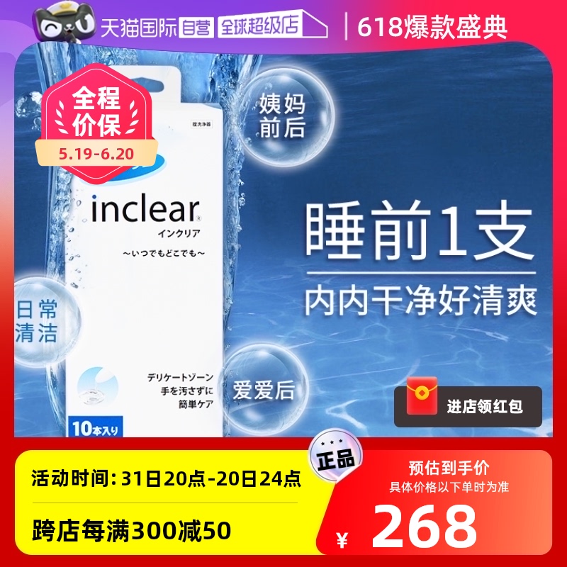 inclear私处抑菌清洁凝胶